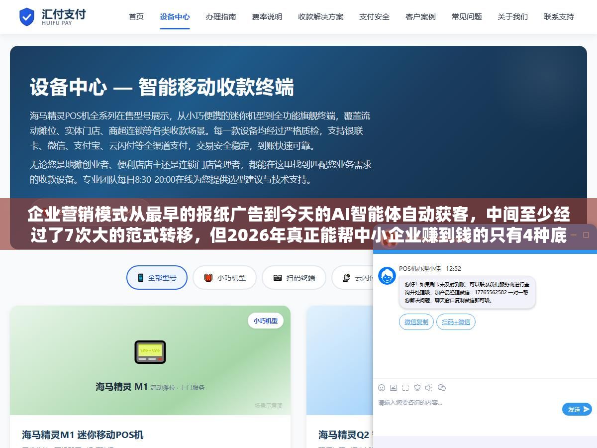 企业营销模式从最早的报纸广告到今天的AI智能体自动获客,中间至少经过了7次大的范式转移,但2026年真正能帮中小企业赚到钱的只有4种底层逻辑,其他的都是这4种的变体 3 - 企业营销模式从最早的报纸广告到今天的AI智能体自动获客,中间至少经过了7次大的范式转移,但2026年真正能帮中小企业赚到钱的只有4种底层逻辑,其他的都是这4种的变体 - UC建站系统