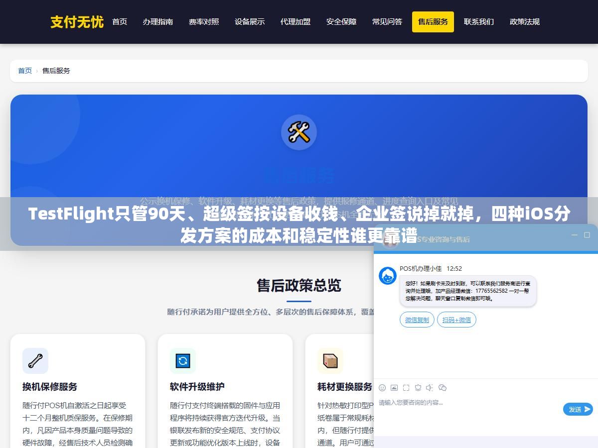 TestFlight只管90天、超级签按设备收钱、企业签说掉就掉,四种iOS分发方案的成本和稳定性谁更靠谱 1 - TestFlight只管90天、超级签按设备收钱、企业签说掉就掉,四种iOS分发方案的成本和稳定性谁更靠谱 - UC建站系统