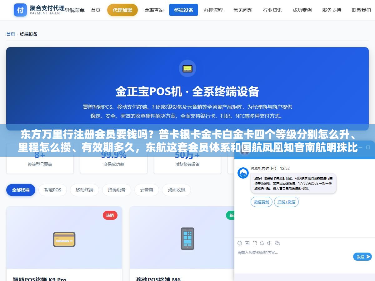 东方万里行注册会员要钱吗?普卡银卡金卡白金卡四个等级分别怎么升、里程怎么攒、有效期多久,东航这套会员体系和国航凤凰知音南航明珠比到底哪个更容易回本 3 - 东方万里行注册会员要钱吗?普卡银卡金卡白金卡四个等级分别怎么升、里程怎么攒、有效期多久,东航这套会员体系和国航凤凰知音南航明珠比到底哪个更容易回本 - UC建站系统
