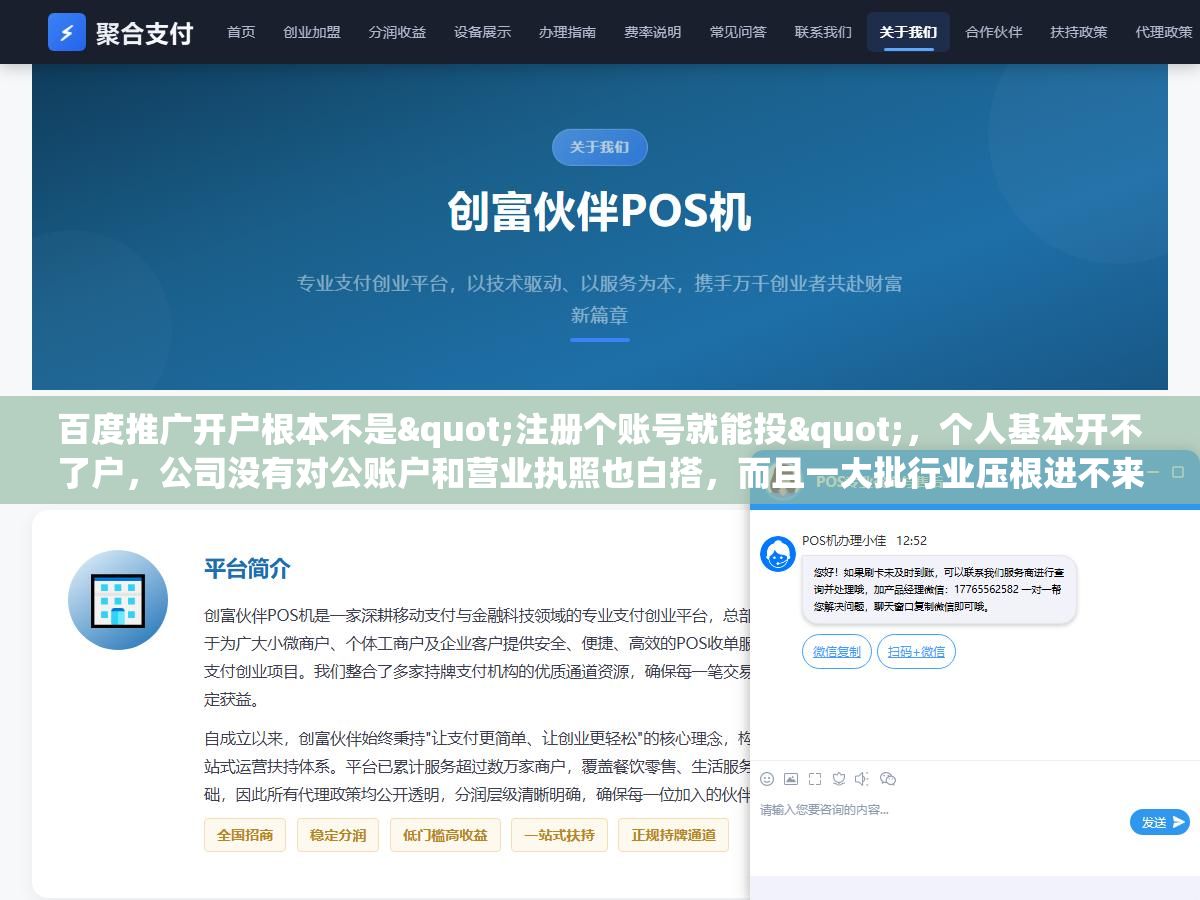 百度推广开户根本不是"注册个账号就能投",个人基本开不了户,公司没有对公账户和营业执照也白搭,而且一大批行业压根进不来,先把这些硬条件摸清,别跑了一半才发现被卡 2 - 百度推广开户根本不是"注册个账号就能投",个人基本开不了户,公司没有对公账户和营业执照也白搭,而且一大批行业压根进不来,先把这些硬条件摸清,别跑了一半才发现被卡 - UC建站系统