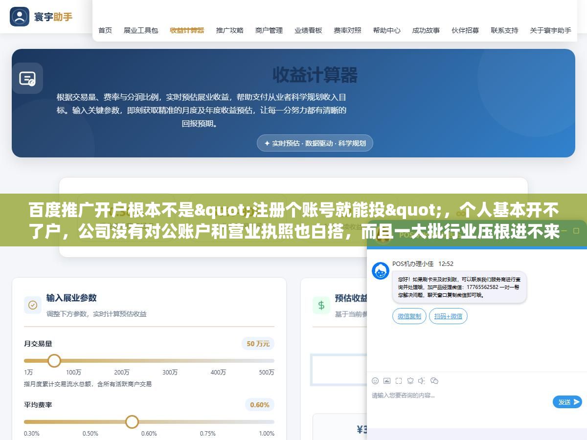 百度推广开户根本不是"注册个账号就能投",个人基本开不了户,公司没有对公账户和营业执照也白搭,而且一大批行业压根进不来,先把这些硬条件摸清,别跑了一半才发现被卡 3 - 百度推广开户根本不是"注册个账号就能投",个人基本开不了户,公司没有对公账户和营业执照也白搭,而且一大批行业压根进不来,先把这些硬条件摸清,别跑了一半才发现被卡 - UC建站系统
