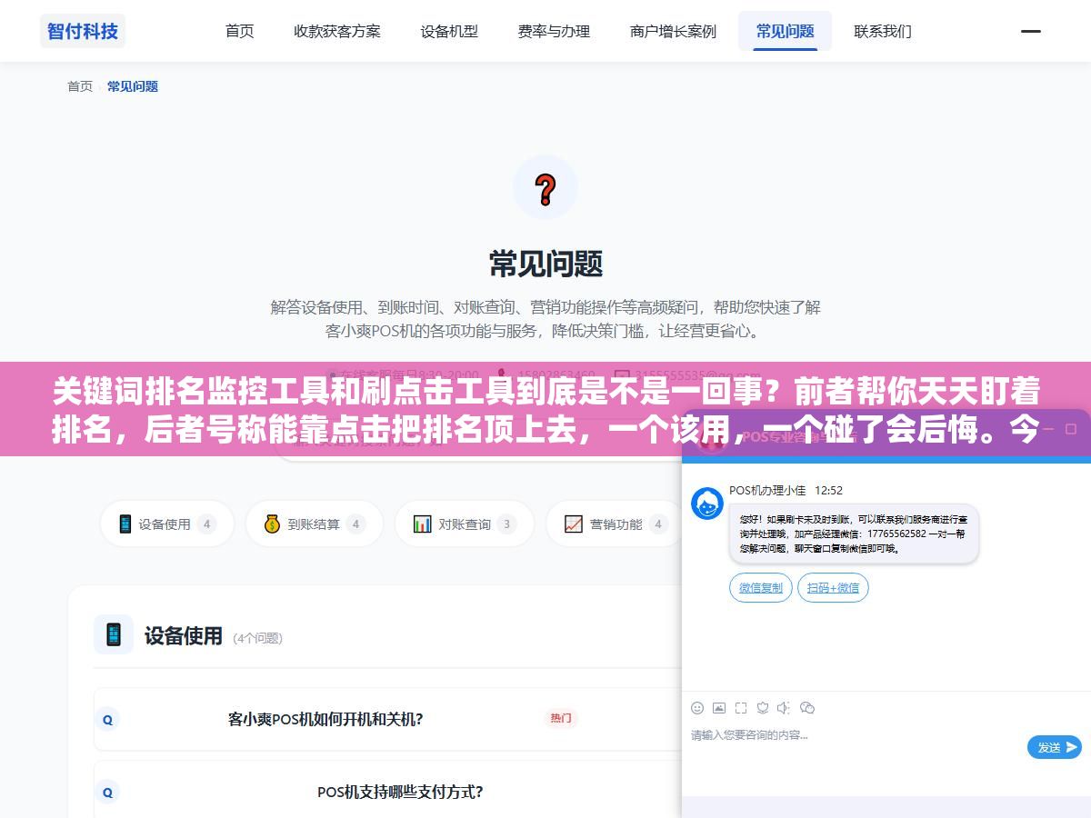 2 - 关键词排名监控工具和刷点击工具到底是不是一回事？前者帮你天天盯着排名，后者号称能靠点击把排名顶上去，一个该用，一个碰了会后悔。今天把这两类工具拆开说清楚 - UC建站系统