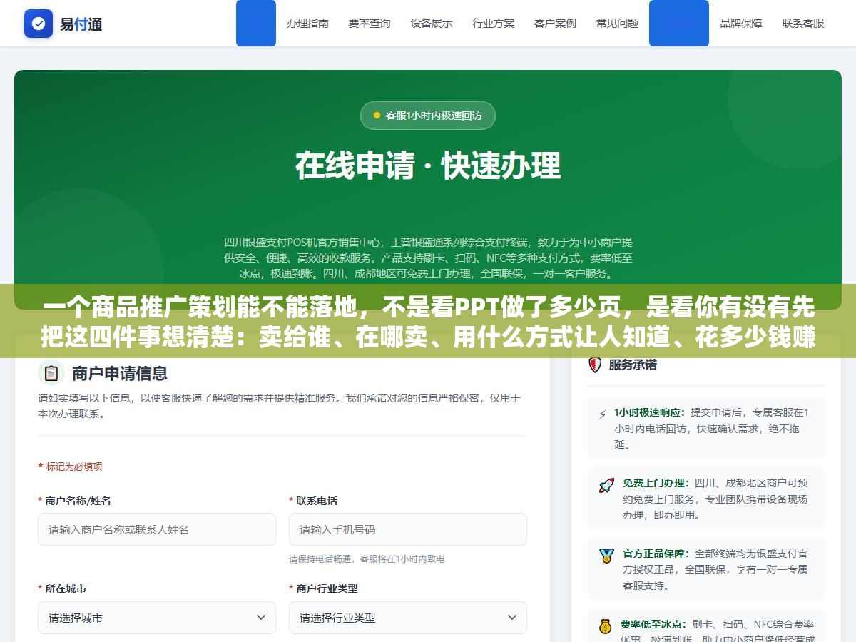 一个商品推广策划能不能落地,不是看PPT做了多少页,是看你有没有先把这四件事想清楚:卖给谁、在哪卖、用什么方式让人知道、花多少钱赚回多少 1 - 一个商品推广策划能不能落地,不是看PPT做了多少页,是看你有没有先把这四件事想清楚:卖给谁、在哪卖、用什么方式让人知道、花多少钱赚回多少 - UC建站系统