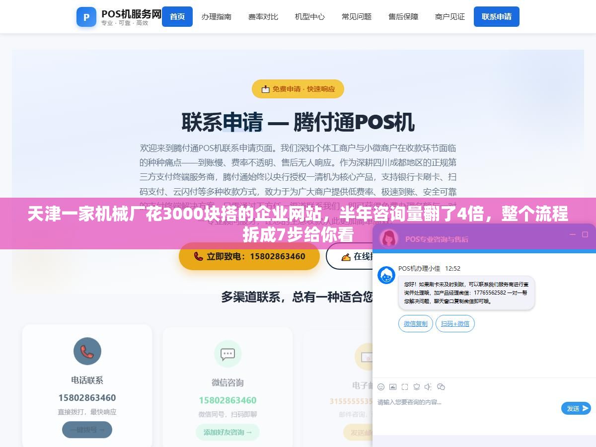 天津一家机械厂花3000块搭的企业网站,半年咨询量翻了4倍,整个流程拆成7步给你看 1 - 天津一家机械厂花3000块搭的企业网站,半年咨询量翻了4倍,整个流程拆成7步给你看 - UC建站系统