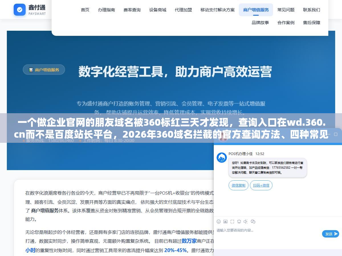 一个做企业官网的朋友域名被360标红三天才发现,查询入口在wd.360.cn而不是百度站长平台,2026年360域名拦截的官方查询方法、四种常见拦截原因和从诊断到申诉的完整解封流程 1 - 一个做企业官网的朋友域名被360标红三天才发现,查询入口在wd.360.cn而不是百度站长平台,2026年360域名拦截的官方查询方法、四种常见拦截原因和从诊断到申诉的完整解封流程 - UC建站系统