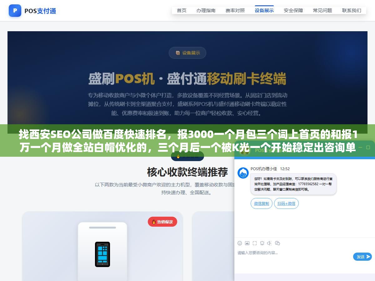 找西安SEO公司做百度快速排名,报3000一个月包三个词上首页的和报1万一个月做全站白帽优化的,三个月后一个被K光一个开始稳定出咨询单 2 - 找西安SEO公司做百度快速排名,报3000一个月包三个词上首页的和报1万一个月做全站白帽优化的,三个月后一个被K光一个开始稳定出咨询单 - UC建站系统