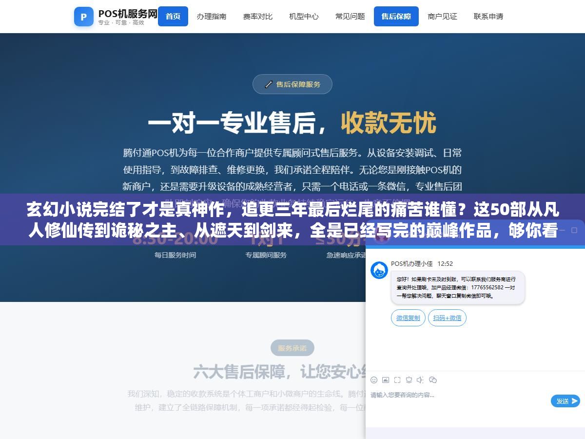 玄幻小说完结了才是真神作,追更三年最后烂尾的痛苦谁懂?这50部从凡人修仙传到诡秘之主、从遮天到剑来,全是已经写完的巅峰作品,够你看一整年 3 - 玄幻小说完结了才是真神作,追更三年最后烂尾的痛苦谁懂?这50部从凡人修仙传到诡秘之主、从遮天到剑来,全是已经写完的巅峰作品,够你看一整年 - UC建站系统