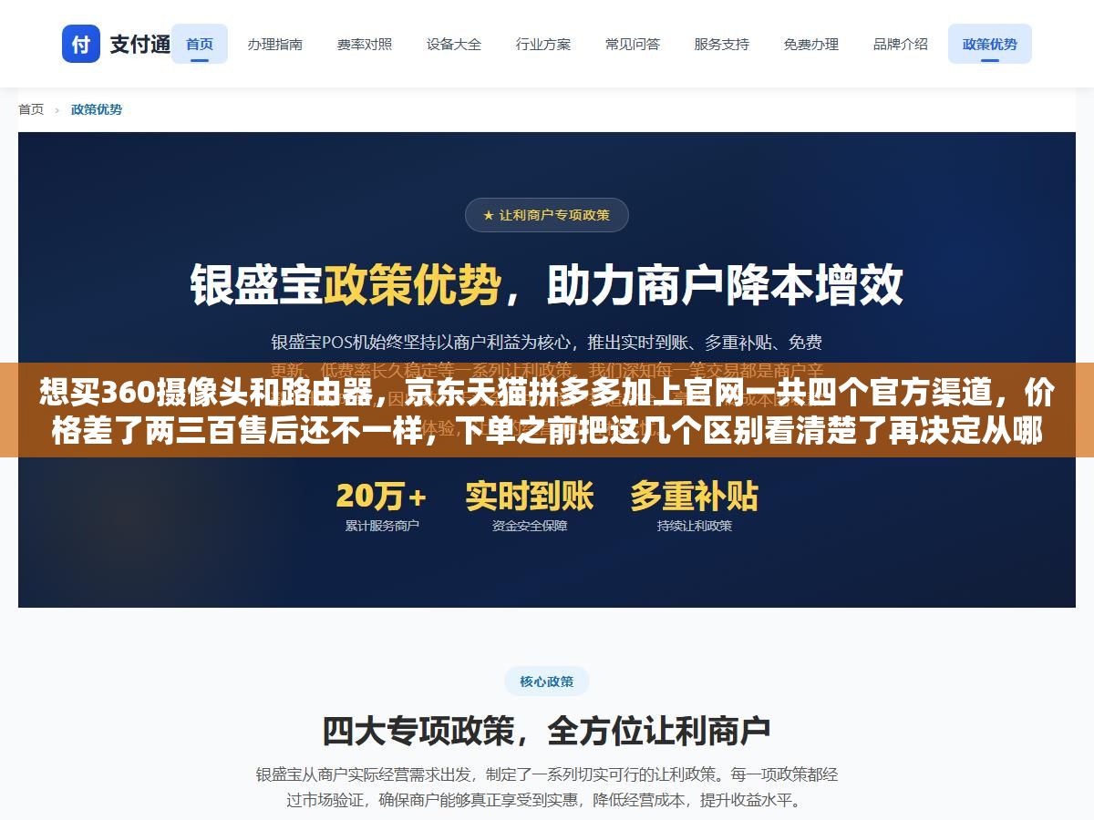 想买360摄像头和路由器,京东天猫拼多多加上官网一共四个官方渠道,价格差了两三百售后还不一样,下单之前把这几个区别看清楚了再决定从哪买 1 - 想买360摄像头和路由器,京东天猫拼多多加上官网一共四个官方渠道,价格差了两三百售后还不一样,下单之前把这几个区别看清楚了再决定从哪买 - UC建站系统