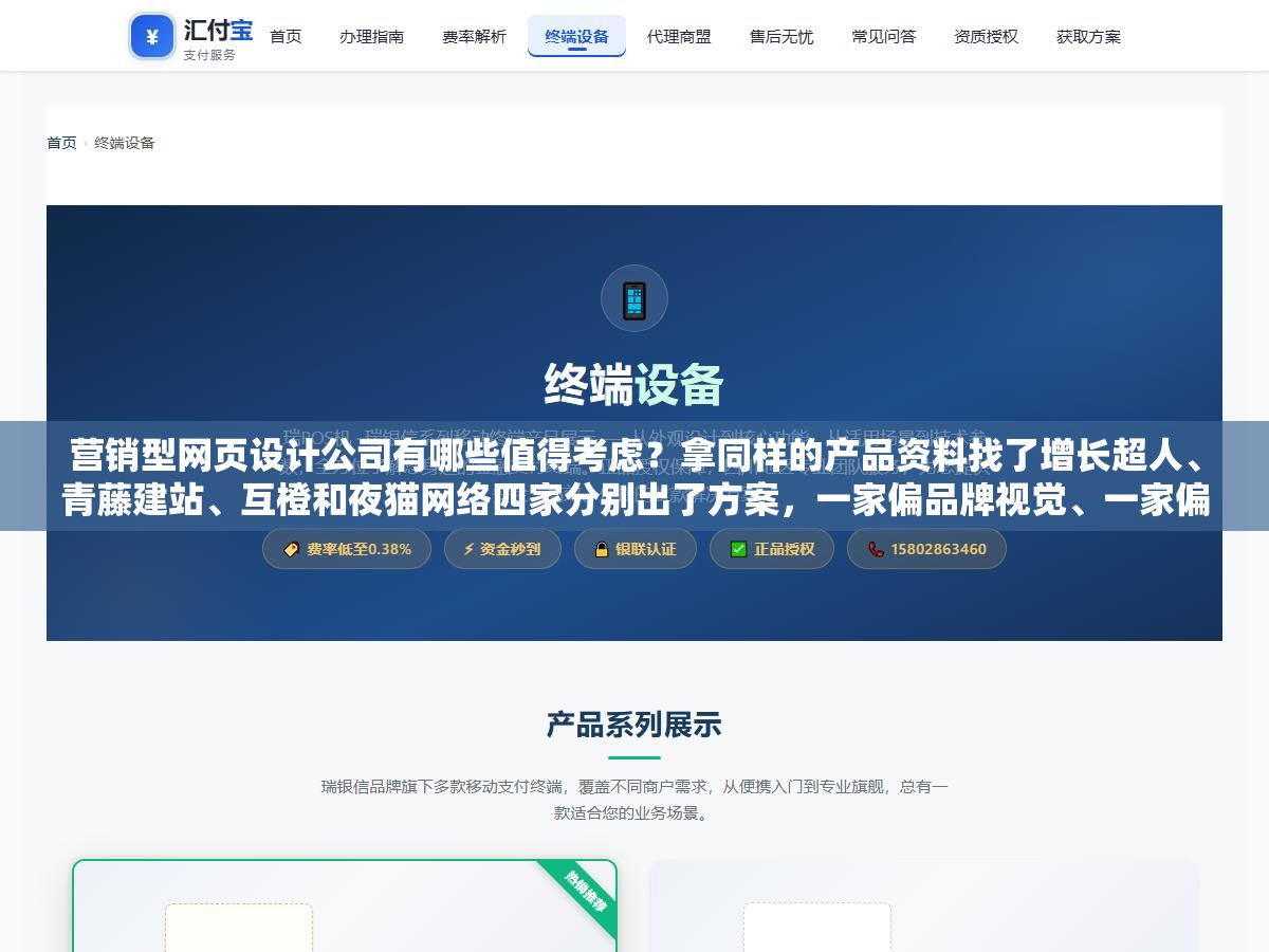 营销型网页设计公司有哪些值得考虑?拿同样的产品资料找了增长超人、青藤建站、互橙和夜猫网络四家分别出了方案,一家偏品牌视觉、一家偏转化链路、一家偏SEO流量、一家偏性价比快速上线,没有最好只有最对口的 2 - 营销型网页设计公司有哪些值得考虑?拿同样的产品资料找了增长超人、青藤建站、互橙和夜猫网络四家分别出了方案,一家偏品牌视觉、一家偏转化链路、一家偏SEO流量、一家偏性价比快速上线,没有最好只有最对口的 - UC建站系统
