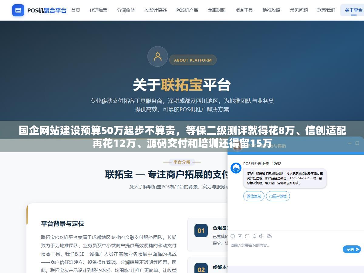 国企网站建设预算50万起步不算贵,等保二级测评就得花8万、信创适配再花12万、源码交付和培训还得留15万 2 - 国企网站建设预算50万起步不算贵,等保二级测评就得花8万、信创适配再花12万、源码交付和培训还得留15万 - UC建站系统