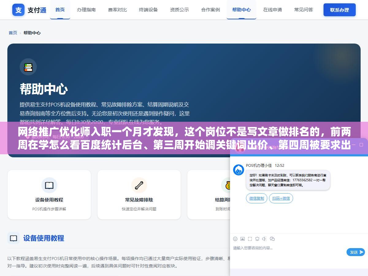 网络推广优化师入职一个月才发现,这个岗位不是写文章做排名的,前两周在学怎么看百度统计后台、第三周开始调关键词出价、第四周被要求出一份ROI分析报告,老板要的不是SEO技术而是你能不能把投出去的广告费赚回来 2 - 网络推广优化师入职一个月才发现,这个岗位不是写文章做排名的,前两周在学怎么看百度统计后台、第三周开始调关键词出价、第四周被要求出一份ROI分析报告,老板要的不是SEO技术而是你能不能把投出去的广告费赚回来 - UC建站系统