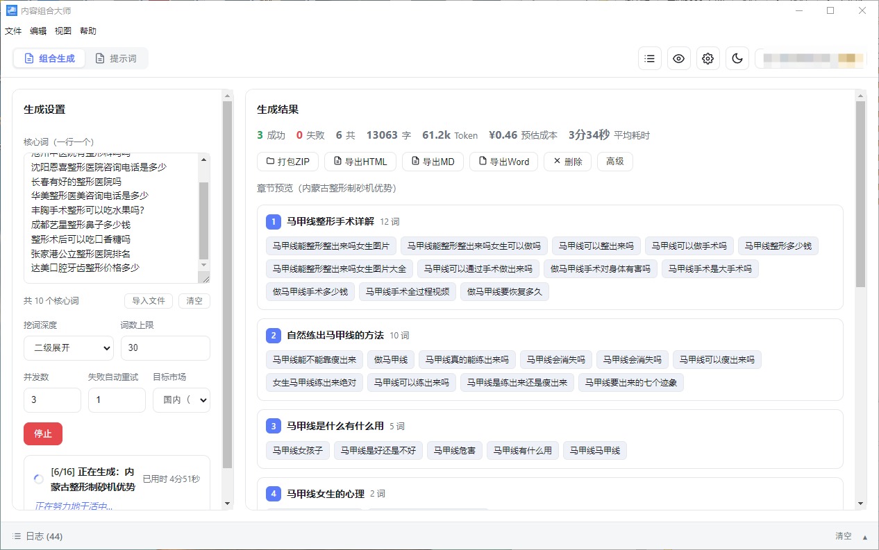 AI文章组合大师