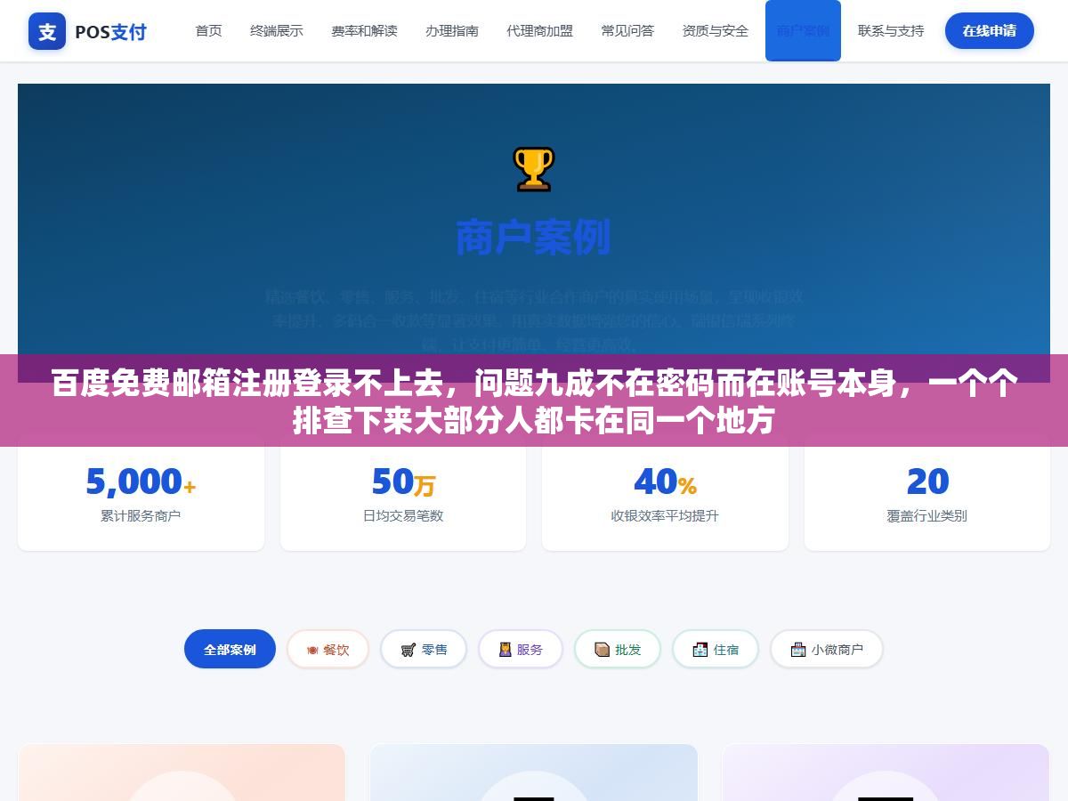 百度免费邮箱注册登录不上去,问题九成不在密码而在账号本身,一个个排查下来大部分人都卡在同一个地方 1 - 百度免费邮箱注册登录不上去,问题九成不在密码而在账号本身,一个个排查下来大部分人都卡在同一个地方 - UC建站系统
