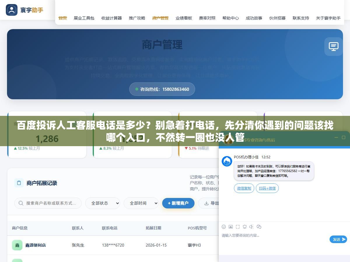 百度投诉人工客服电话是多少?别急着打电话,先分清你遇到的问题该找哪个入口,不然转一圈也没人管 1 - 百度投诉人工客服电话是多少?别急着打电话,先分清你遇到的问题该找哪个入口,不然转一圈也没人管 - UC建站系统