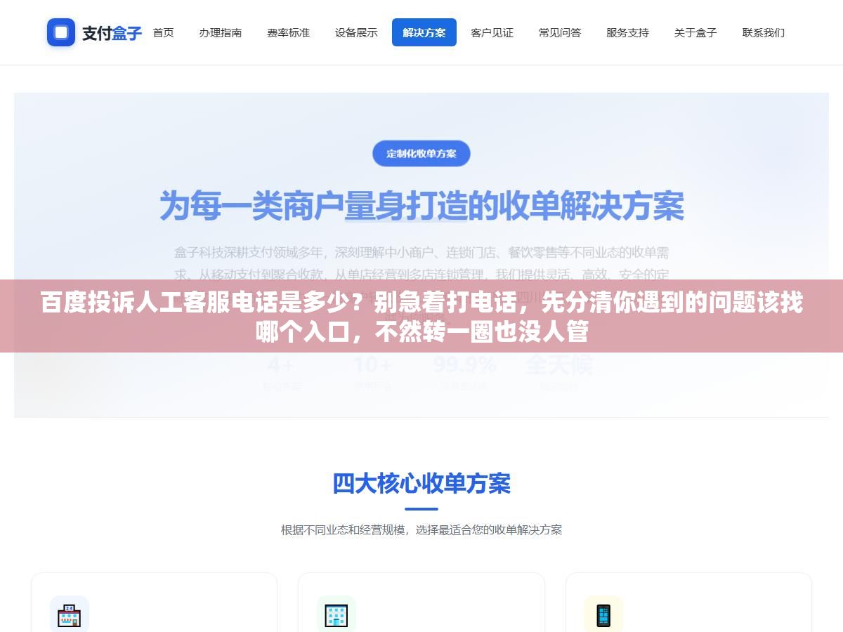 百度投诉人工客服电话是多少?别急着打电话,先分清你遇到的问题该找哪个入口,不然转一圈也没人管 3 - 百度投诉人工客服电话是多少?别急着打电话,先分清你遇到的问题该找哪个入口,不然转一圈也没人管 - UC建站系统