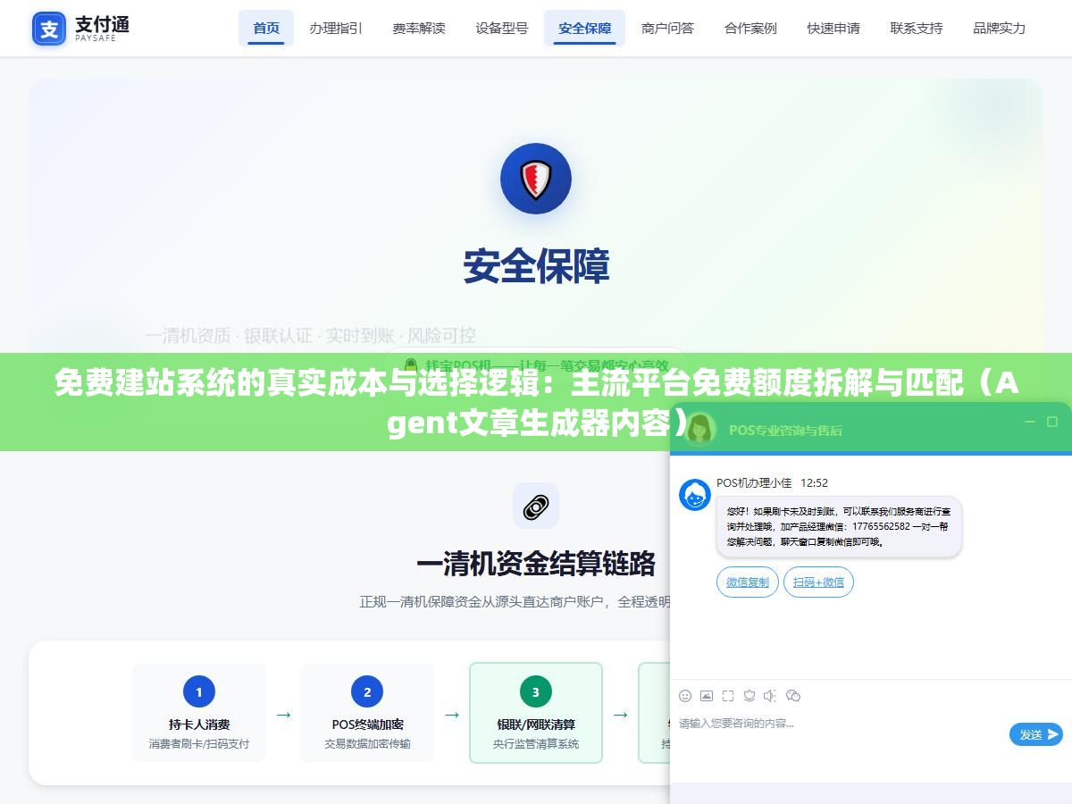 免费建站系统的真实成本与选择逻辑:主流平台免费额度拆解与匹配(Agent文章生成器内容) 3 - 免费建站系统的真实成本与选择逻辑:主流平台免费额度拆解与匹配(Agent文章生成器内容) - UC建站系统