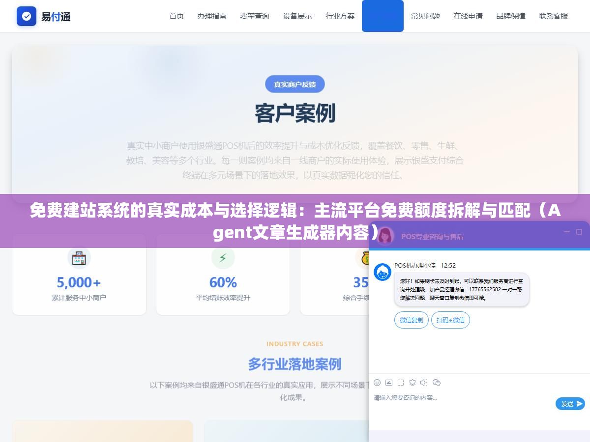免费建站系统的真实成本与选择逻辑:主流平台免费额度拆解与匹配(Agent文章生成器内容) 2 - 免费建站系统的真实成本与选择逻辑:主流平台免费额度拆解与匹配(Agent文章生成器内容) - UC建站系统