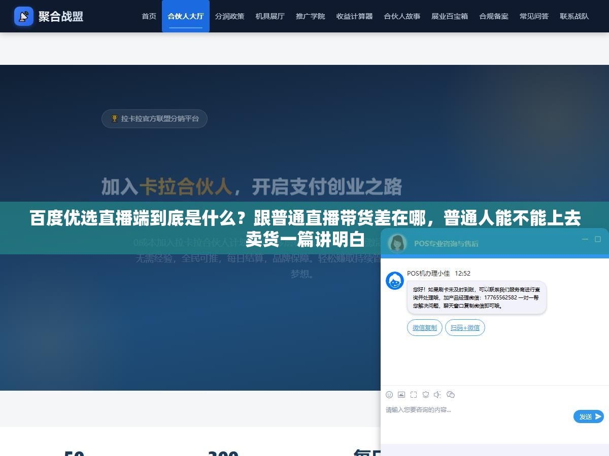 百度优选直播端到底是什么?跟普通直播带货差在哪,普通人能不能上去卖货一篇讲明白 2 - 百度优选直播端到底是什么?跟普通直播带货差在哪,普通人能不能上去卖货一篇讲明白 - UC建站系统