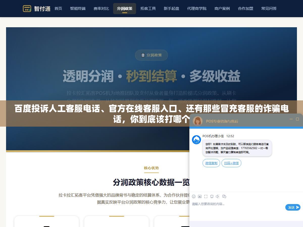 百度投诉人工客服电话、官方在线客服入口、还有那些冒充客服的诈骗电话,你到底该打哪个 2 - 百度投诉人工客服电话、官方在线客服入口、还有那些冒充客服的诈骗电话,你到底该打哪个 - UC建站系统
