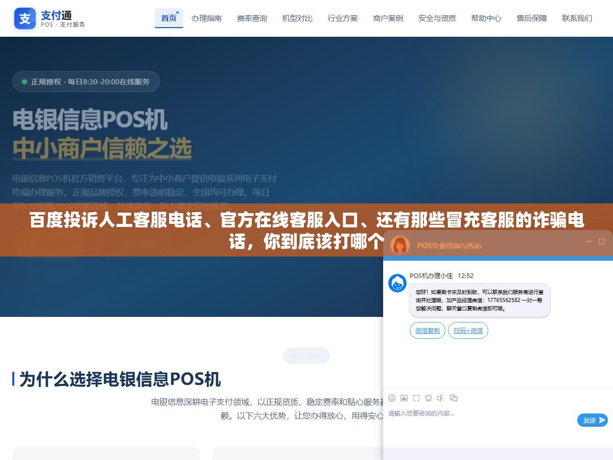百度投诉人工客服电话、官方在线客服入口、还有那些冒充客服的诈骗电话,你到底该打哪个 1 - 百度投诉人工客服电话、官方在线客服入口、还有那些冒充客服的诈骗电话,你到底该打哪个 - UC建站系统