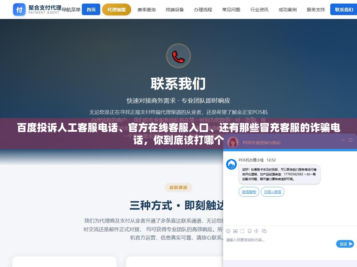 百度投诉人工客服电话、官方在线客服入口、还有那些冒充客服的诈骗电话,你到底该打哪个 3 - 百度投诉人工客服电话、官方在线客服入口、还有那些冒充客服的诈骗电话,你到底该打哪个 - UC建站系统