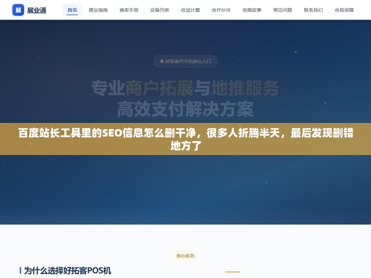 百度站长工具里的SEO信息怎么删干净,很多人折腾半天,最后发现删错地方了 1 - 百度站长工具里的SEO信息怎么删干净,很多人折腾半天,最后发现删错地方了 - UC建站系统