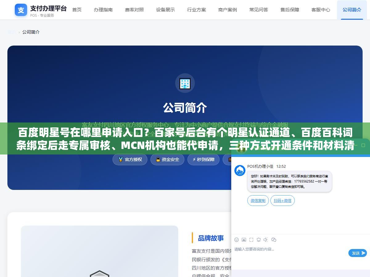 百度明星号在哪里申请入口?百家号后台有个明星认证通道、百度百科词条绑定后走专属审核、MCN机构也能代申请,三种方式开通条件和材料清单全在这里 1 - 百度明星号在哪里申请入口?百家号后台有个明星认证通道、百度百科词条绑定后走专属审核、MCN机构也能代申请,三种方式开通条件和材料清单全在这里 - UC建站系统