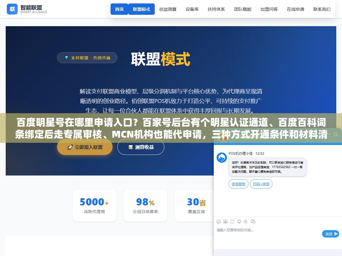 百度明星号在哪里申请入口?百家号后台有个明星认证通道、百度百科词条绑定后走专属审核、MCN机构也能代申请,三种方式开通条件和材料清单全在这里 3 - 百度明星号在哪里申请入口?百家号后台有个明星认证通道、百度百科词条绑定后走专属审核、MCN机构也能代申请,三种方式开通条件和材料清单全在这里 - UC建站系统