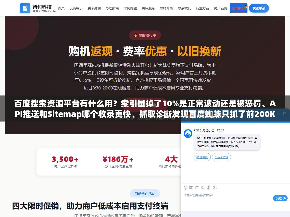 百度搜索资源平台有什么用?索引量掉了10%是正常波动还是被惩罚、API推送和Sitemap哪个收录更快、抓取诊断发现百度蜘蛛只抓了前200KB后面内容都没看到怎么办、移动适配规则写了2000条半年了还在校验中是哪里写错了 2 - 百度搜索资源平台有什么用?索引量掉了10%是正常波动还是被惩罚、API推送和Sitemap哪个收录更快、抓取诊断发现百度蜘蛛只抓了前200KB后面内容都没看到怎么办、移动适配规则写了2000条半年了还在校验中是哪里写错了 - UC建站系统