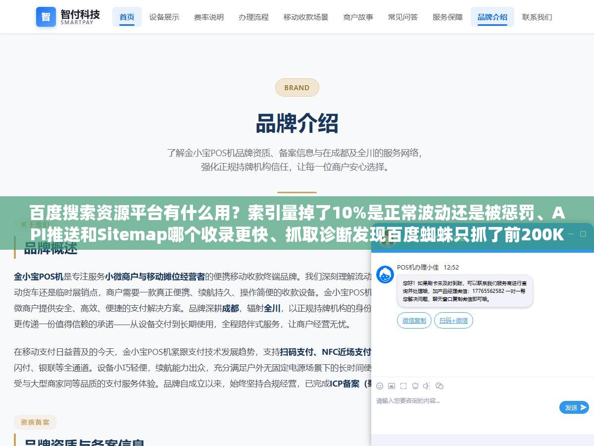 百度搜索资源平台有什么用?索引量掉了10%是正常波动还是被惩罚、API推送和Sitemap哪个收录更快、抓取诊断发现百度蜘蛛只抓了前200KB后面内容都没看到怎么办、移动适配规则写了2000条半年了还在校验中是哪里写错了 3 - 百度搜索资源平台有什么用?索引量掉了10%是正常波动还是被惩罚、API推送和Sitemap哪个收录更快、抓取诊断发现百度蜘蛛只抓了前200KB后面内容都没看到怎么办、移动适配规则写了2000条半年了还在校验中是哪里写错了 - UC建站系统