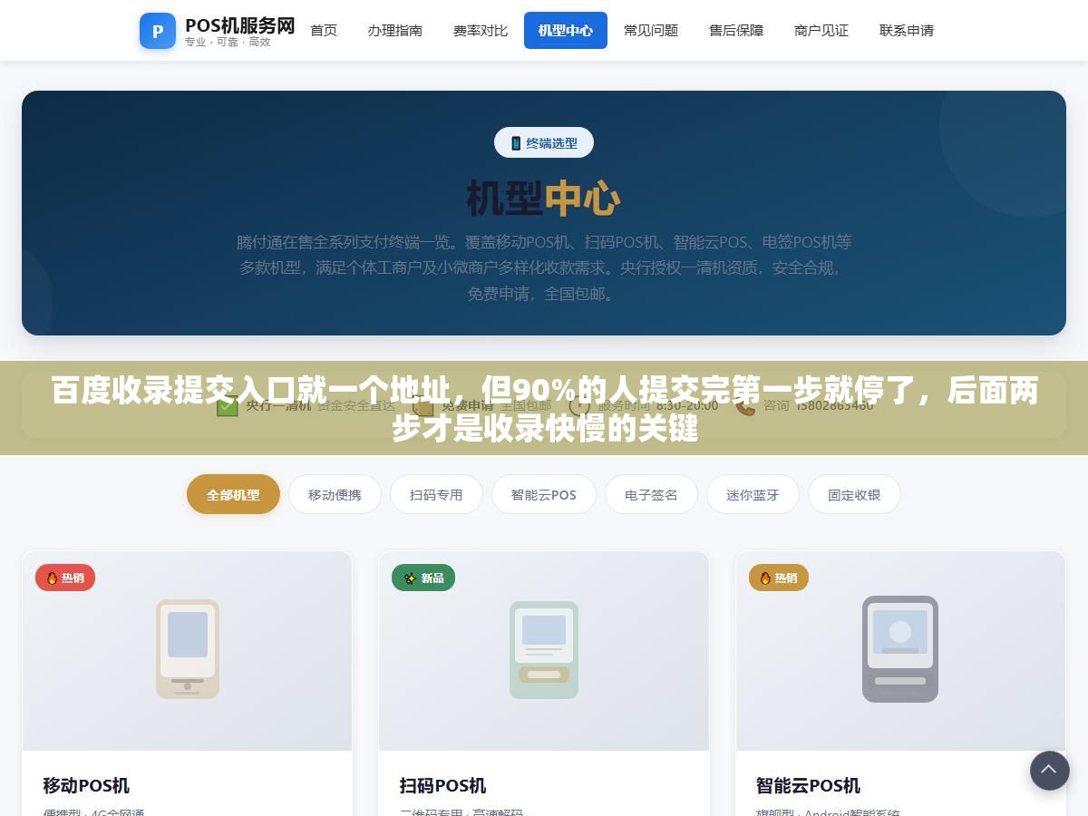 百度收录提交入口就一个地址,但90%的人提交完第一步就停了,后面两步才是收录快慢的关键 2 - 百度收录提交入口就一个地址,但90%的人提交完第一步就停了,后面两步才是收录快慢的关键 - UC建站系统