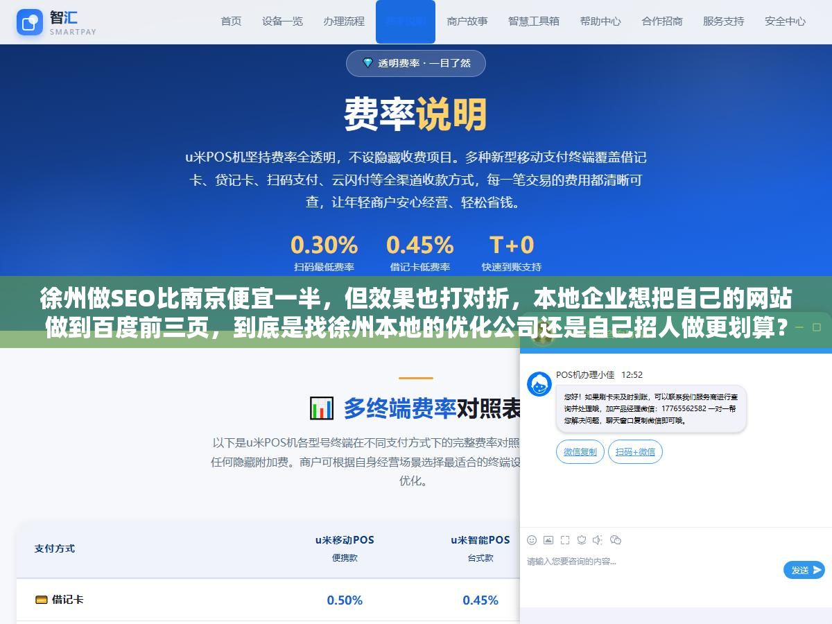 徐州做SEO比南京便宜一半,但效果也打对折,本地企业想把自己的网站做到百度前三页,到底是找徐州本地的优化公司还是自己招人做更划算? 2 - 徐州做SEO比南京便宜一半,但效果也打对折,本地企业想把自己的网站做到百度前三页,到底是找徐州本地的优化公司还是自己招人做更划算? - UC建站系统