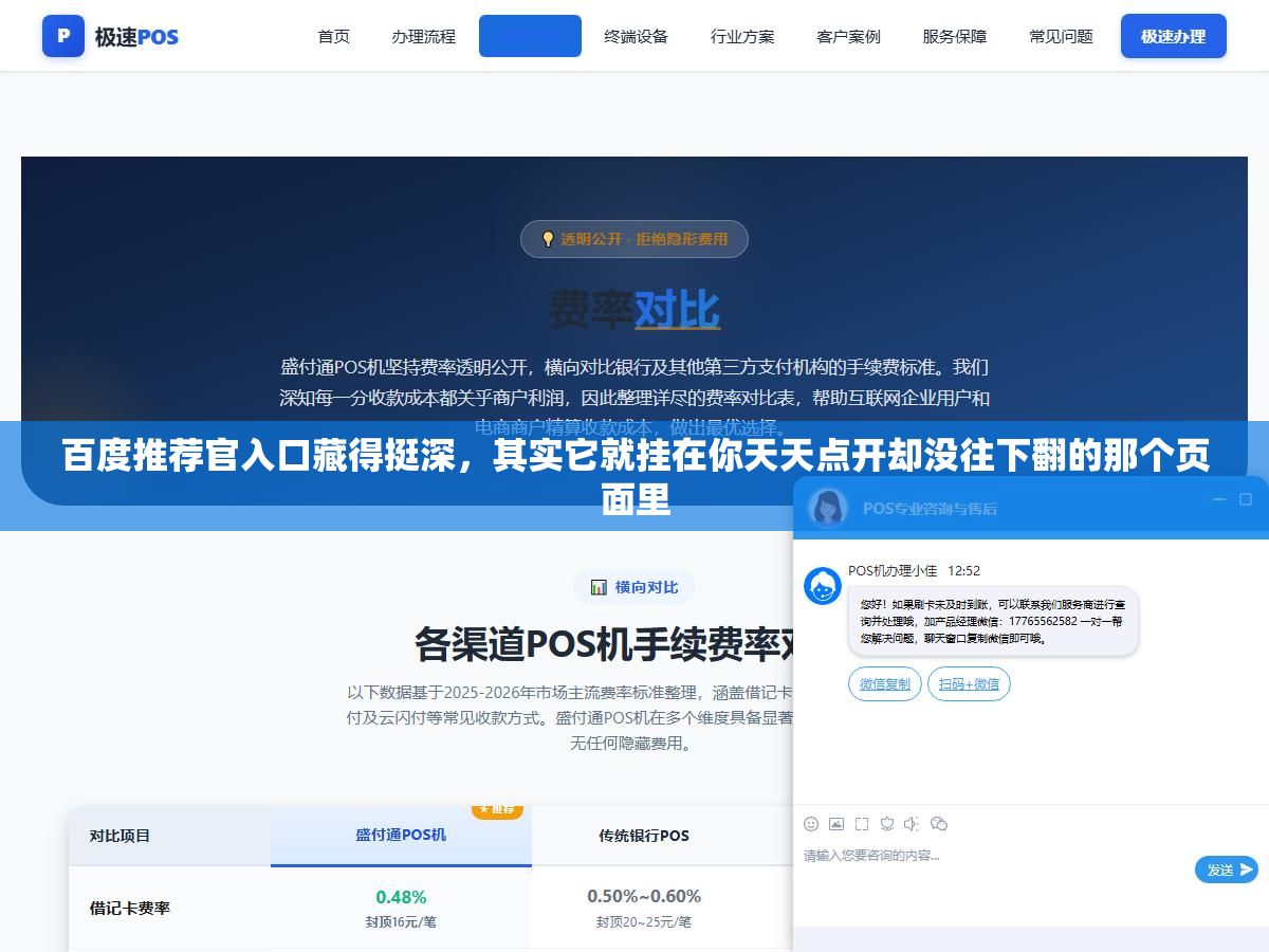 百度推荐官入口藏得挺深,其实它就挂在你天天点开却没往下翻的那个页面里 3 - 百度推荐官入口藏得挺深,其实它就挂在你天天点开却没往下翻的那个页面里 - UC建站系统