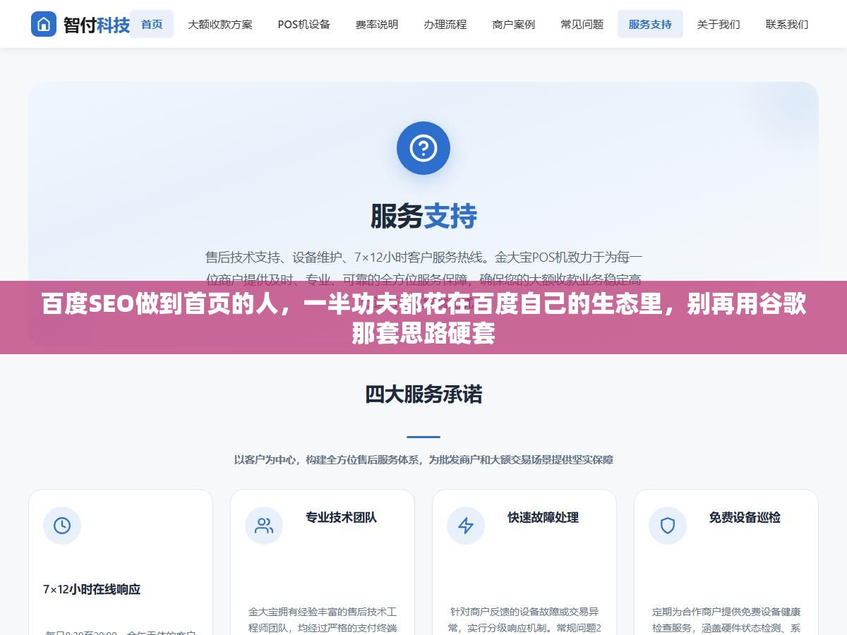 百度SEO做到首页的人,一半功夫都花在百度自己的生态里,别再用谷歌那套思路硬套 2 - 百度SEO做到首页的人,一半功夫都花在百度自己的生态里,别再用谷歌那套思路硬套 - UC建站系统