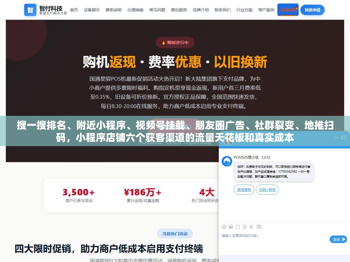 搜一搜排名、附近小程序、视频号挂载、朋友圈广告、社群裂变、地推扫码,小程序店铺六个获客渠道的流量天花板和真实成本 2 - 搜一搜排名、附近小程序、视频号挂载、朋友圈广告、社群裂变、地推扫码,小程序店铺六个获客渠道的流量天花板和真实成本 - UC建站系统