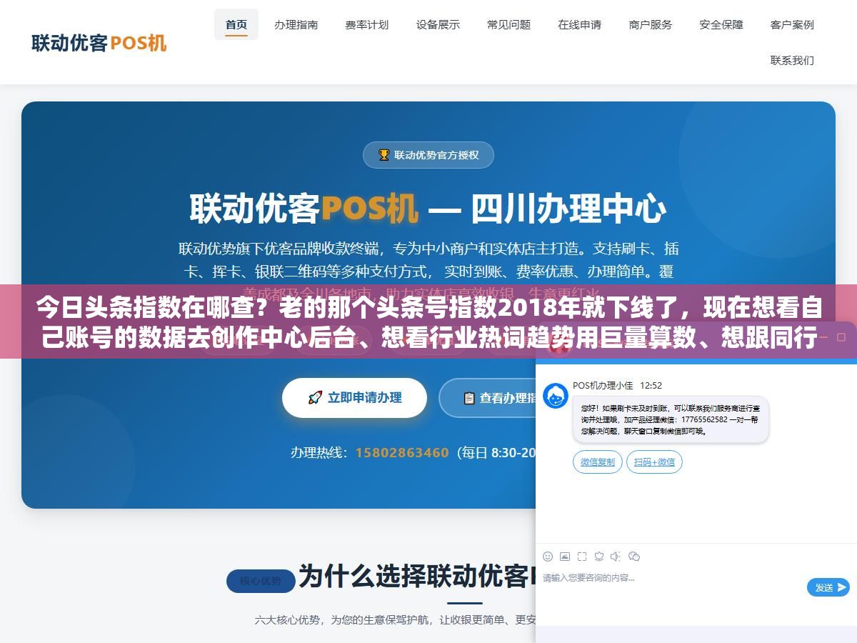 今日头条指数在哪查?老的那个头条号指数2018年就下线了,现在想看自己账号的数据去创作中心后台、想看行业热词趋势用巨量算数、想跟同行比排名用新榜和清博,三个入口分别对应三种需求别找错了 2 - 今日头条指数在哪查?老的那个头条号指数2018年就下线了,现在想看自己账号的数据去创作中心后台、想看行业热词趋势用巨量算数、想跟同行比排名用新榜和清博,三个入口分别对应三种需求别找错了 - UC建站系统