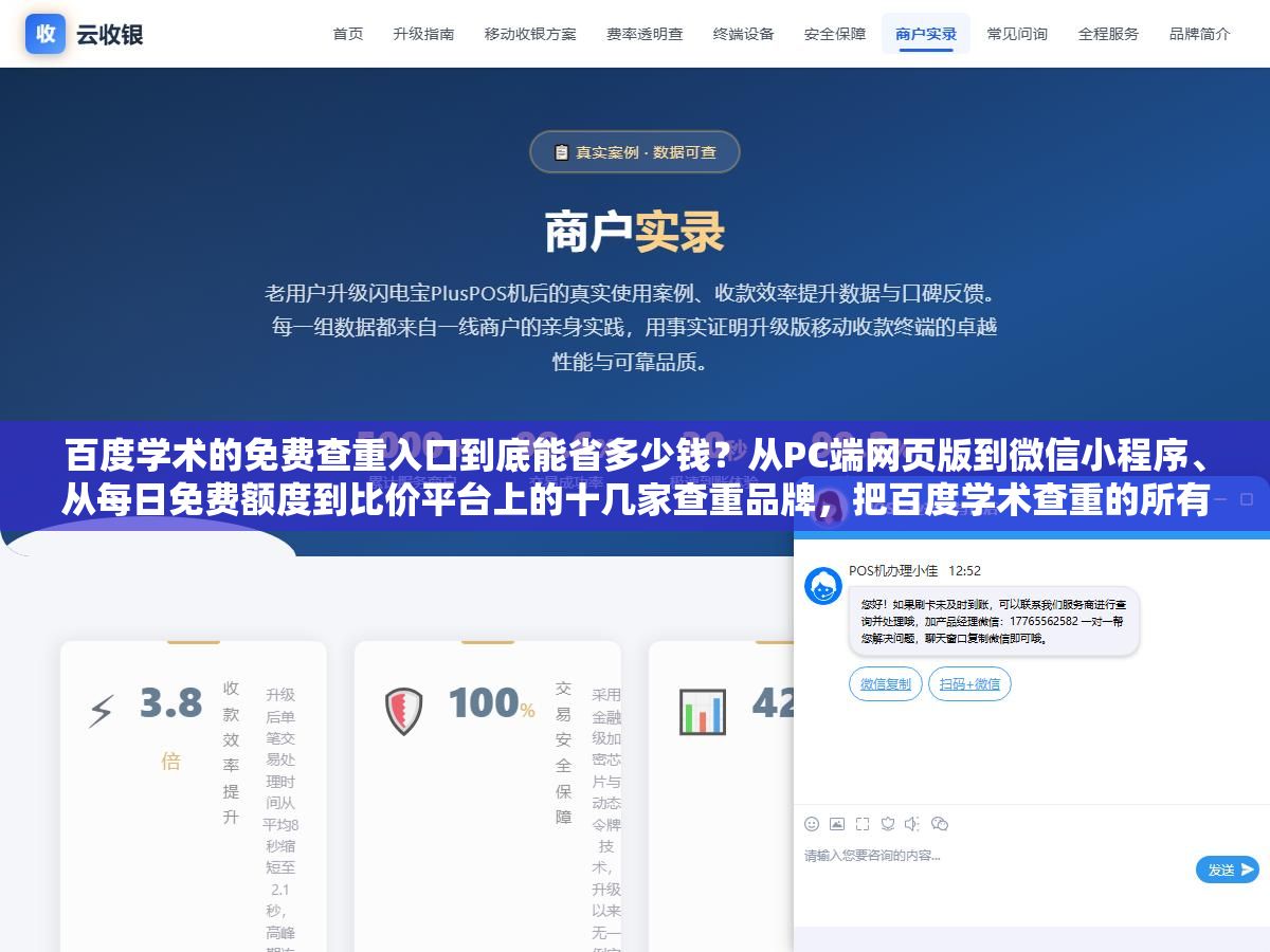 百度学术的免费查重入口到底能省多少钱?从PC端网页版到微信小程序、从每日免费额度到比价平台上的十几家查重品牌,把百度学术查重的所有免费和付费渠道拆开比完发现初稿查重一分钱不用花 1 - 百度学术的免费查重入口到底能省多少钱?从PC端网页版到微信小程序、从每日免费额度到比价平台上的十几家查重品牌,把百度学术查重的所有免费和付费渠道拆开比完发现初稿查重一分钱不用花 - UC建站系统