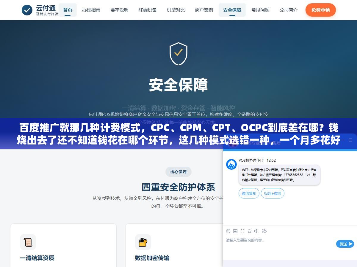 2 - 百度推广就那几种计费模式，CPC、CPM、CPT、OCPC到底差在哪？钱烧出去了还不知道钱花在哪个环节，这几种模式选错一种，一个月多花好几千冤枉钱 - UC建站系统