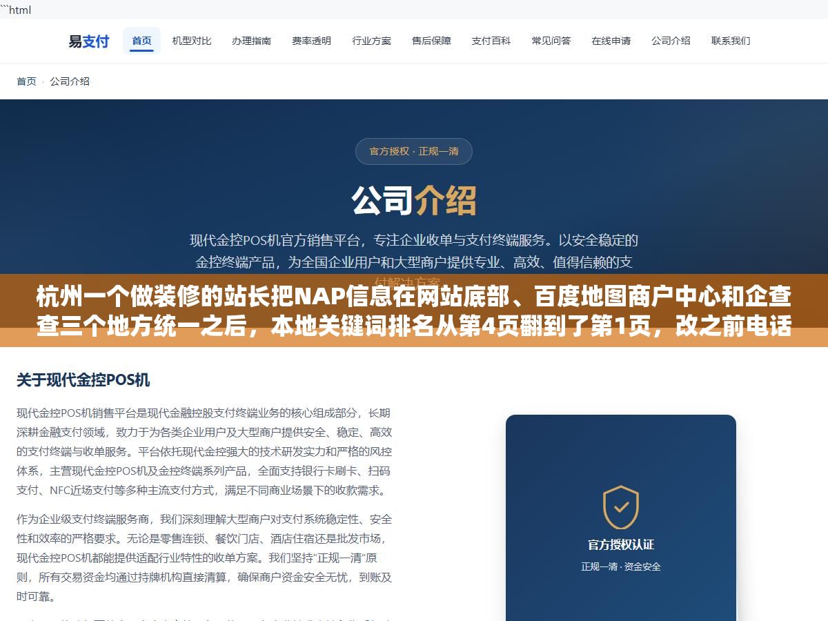 杭州一个做装修的站长把NAP信息在网站底部、百度地图商户中心和企查查三个地方统一之后,本地关键词排名从第4页翻到了第1页,改之前电话号码有空格和没空格混着写了一年都没发现 3 - 杭州一个做装修的站长把NAP信息在网站底部、百度地图商户中心和企查查三个地方统一之后,本地关键词排名从第4页翻到了第1页,改之前电话号码有空格和没空格混着写了一年都没发现 - UC建站系统