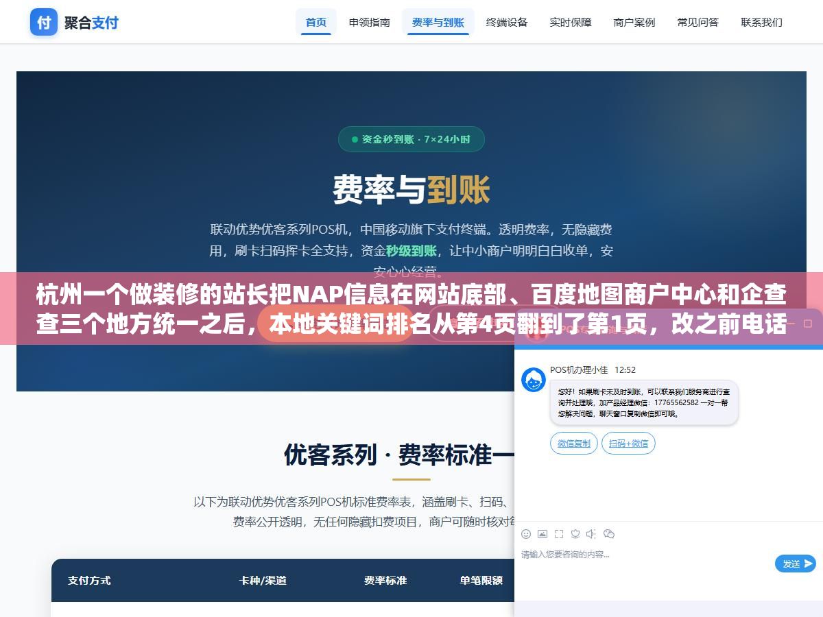 杭州一个做装修的站长把NAP信息在网站底部、百度地图商户中心和企查查三个地方统一之后,本地关键词排名从第4页翻到了第1页,改之前电话号码有空格和没空格混着写了一年都没发现 2 - 杭州一个做装修的站长把NAP信息在网站底部、百度地图商户中心和企查查三个地方统一之后,本地关键词排名从第4页翻到了第1页,改之前电话号码有空格和没空格混着写了一年都没发现 - UC建站系统