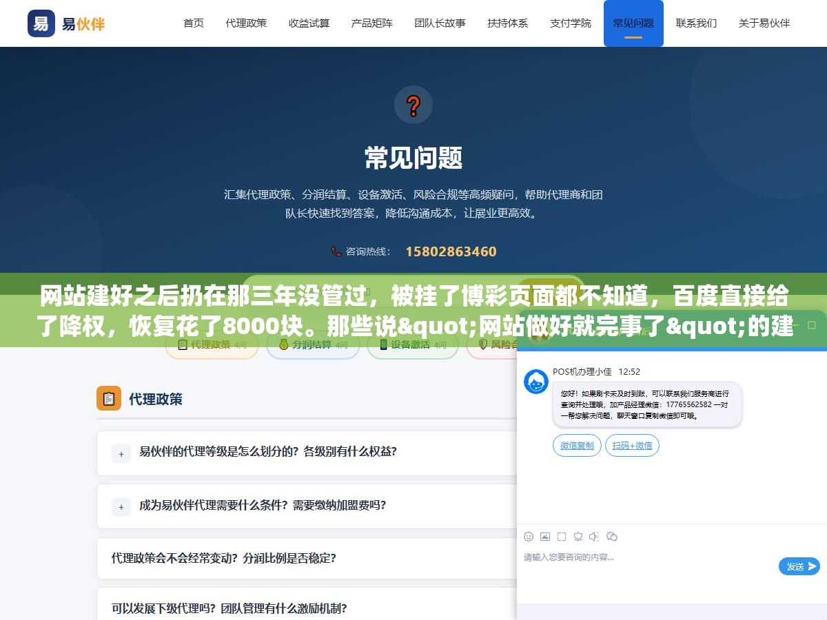 网站建好之后扔在那三年没管过,被挂了博彩页面都不知道,百度直接给了降权,恢复花了8000块。那些说"网站做好就完事了"的建站公司,有没有告诉过你服务器不更新补丁半年内被黑概率超过60%?每天、每周、每月到底要维护些什么才不至于网站变成僵尸站? 2 - 网站建好之后扔在那三年没管过,被挂了博彩页面都不知道,百度直接给了降权,恢复花了8000块。那些说"网站做好就完事了"的建站公司,有没有告诉过你服务器不更新补丁半年内被黑概率超过60%?每天、每周、每月到底要维护些什么才不至于网站变成僵尸站? - UC建站系统