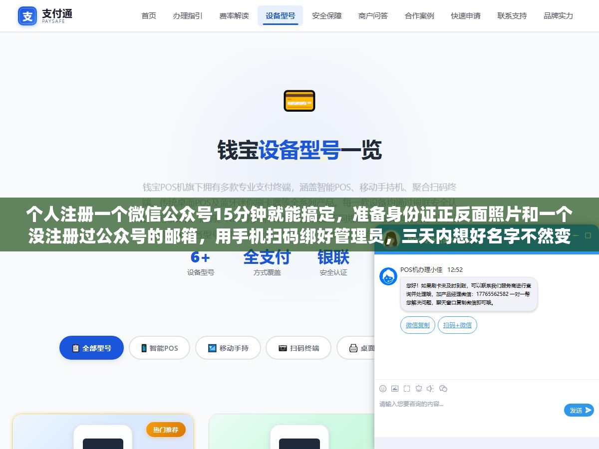 个人注册一个微信公众号15分钟就能搞定,准备身份证正反面照片和一个没注册过公众号的邮箱,用手机扫码绑好管理员,三天内想好名字不然变成"新注册公众号",个人订阅号每天能发1次企业服务号每月只能发4次,这五个选择在注册前想清楚能少走弯路 3 - 个人注册一个微信公众号15分钟就能搞定,准备身份证正反面照片和一个没注册过公众号的邮箱,用手机扫码绑好管理员,三天内想好名字不然变成"新注册公众号",个人订阅号每天能发1次企业服务号每月只能发4次,这五个选择在注册前想清楚能少走弯路 - UC建站系统