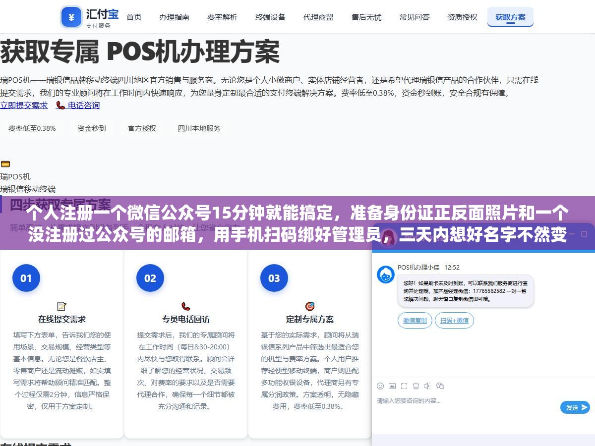 个人注册一个微信公众号15分钟就能搞定,准备身份证正反面照片和一个没注册过公众号的邮箱,用手机扫码绑好管理员,三天内想好名字不然变成"新注册公众号",个人订阅号每天能发1次企业服务号每月只能发4次,这五个选择在注册前想清楚能少走弯路 2 - 个人注册一个微信公众号15分钟就能搞定,准备身份证正反面照片和一个没注册过公众号的邮箱,用手机扫码绑好管理员,三天内想好名字不然变成"新注册公众号",个人订阅号每天能发1次企业服务号每月只能发4次,这五个选择在注册前想清楚能少走弯路 - UC建站系统