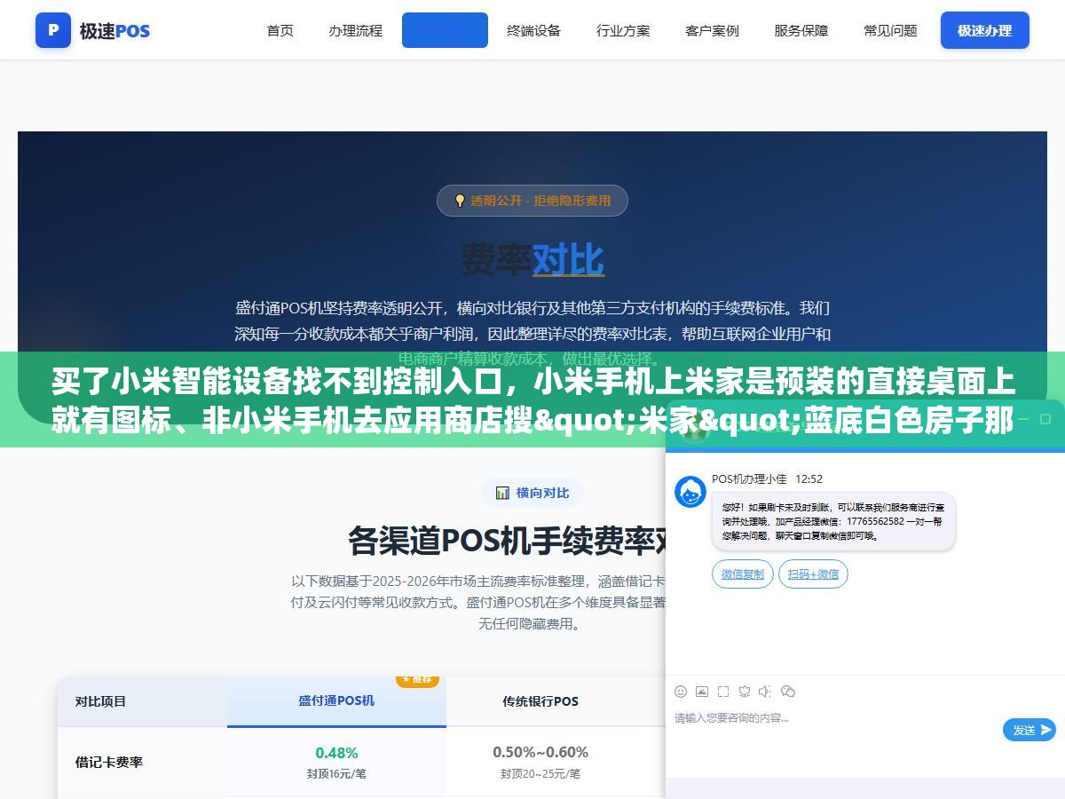 买了小米智能设备找不到控制入口,小米手机上米家是预装的直接桌面上就有图标、非小米手机去应用商店搜"米家"蓝底白色房子那个才是、苹果手机在App Store搜Mi Home、电脑上打开home.mi.com也能用网页版、对小爱音箱说"打开米家"电视上就直接跳出来了 1 - 买了小米智能设备找不到控制入口,小米手机上米家是预装的直接桌面上就有图标、非小米手机去应用商店搜"米家"蓝底白色房子那个才是、苹果手机在App Store搜Mi Home、电脑上打开home.mi.com也能用网页版、对小爱音箱说"打开米家"电视上就直接跳出来了 - UC建站系统