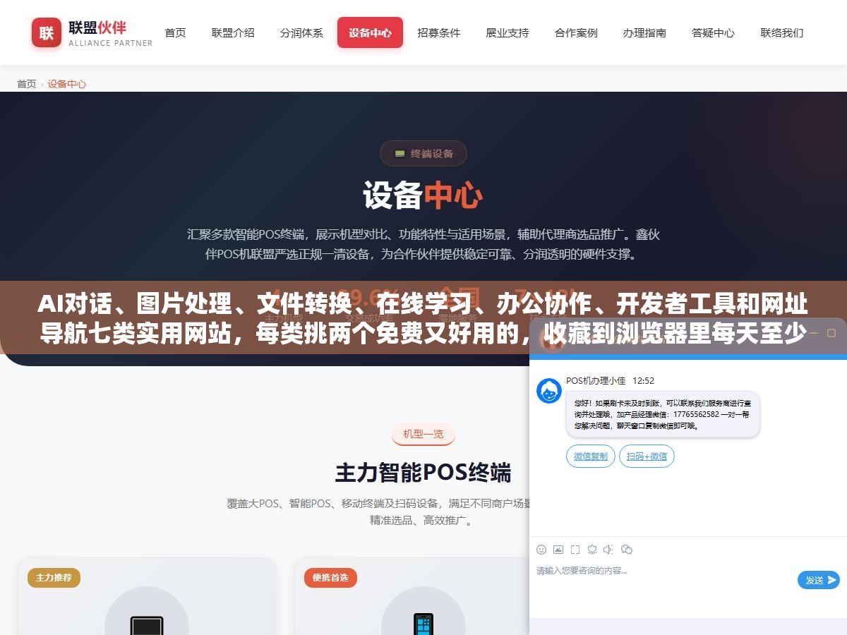 1 - AI对话、图片处理、文件转换、在线学习、办公协作、开发者工具和网址导航七类实用网站，每类挑两个免费又好用的，收藏到浏览器里每天至少能帮你省一个小时 - UC建站系统
