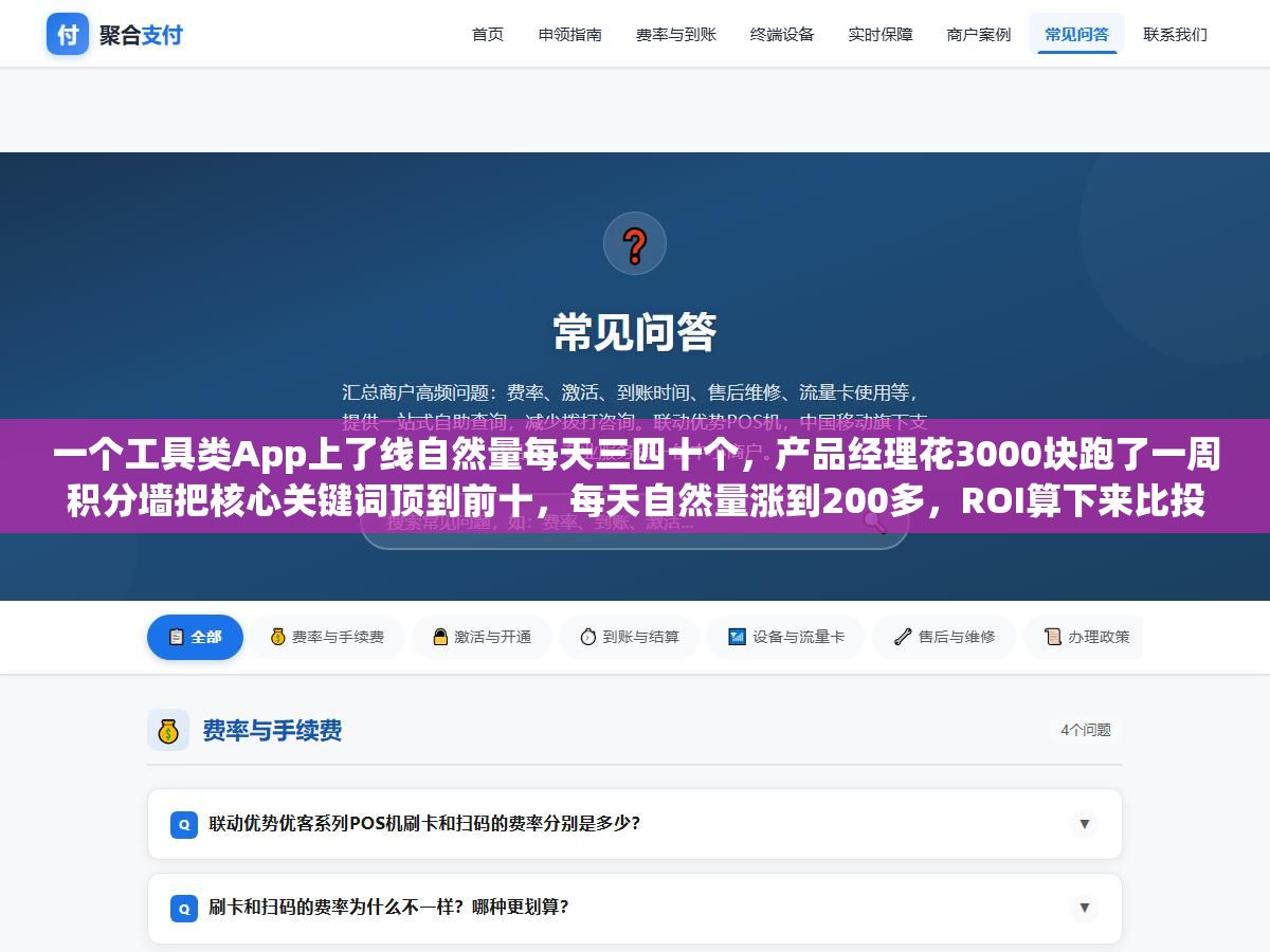 一个工具类App上了线自然量每天三四十个,产品经理花3000块跑了一周积分墙把核心关键词顶到前十,每天自然量涨到200多,ROI算下来比投信息流高了五倍,2026年ASO推广从积分墙、元数据优化、评论维护到安卓多商店投放,五种主流渠道各自怎么选怎么配怎么不踩苹果清词的红线 2 - 一个工具类App上了线自然量每天三四十个,产品经理花3000块跑了一周积分墙把核心关键词顶到前十,每天自然量涨到200多,ROI算下来比投信息流高了五倍,2026年ASO推广从积分墙、元数据优化、评论维护到安卓多商店投放,五种主流渠道各自怎么选怎么配怎么不踩苹果清词的红线 - UC建站系统