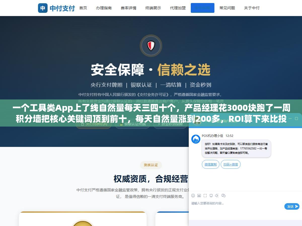 一个工具类App上了线自然量每天三四十个,产品经理花3000块跑了一周积分墙把核心关键词顶到前十,每天自然量涨到200多,ROI算下来比投信息流高了五倍,2026年ASO推广从积分墙、元数据优化、评论维护到安卓多商店投放,五种主流渠道各自怎么选怎么配怎么不踩苹果清词的红线 1 - 一个工具类App上了线自然量每天三四十个,产品经理花3000块跑了一周积分墙把核心关键词顶到前十,每天自然量涨到200多,ROI算下来比投信息流高了五倍,2026年ASO推广从积分墙、元数据优化、评论维护到安卓多商店投放,五种主流渠道各自怎么选怎么配怎么不踩苹果清词的红线 - UC建站系统