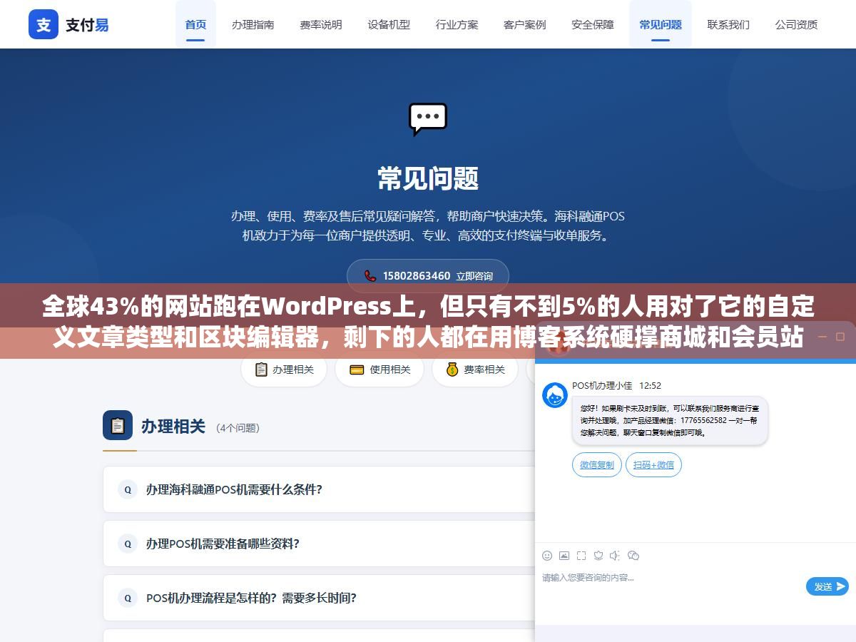 全球43%的网站跑在WordPress上,但只有不到5%的人用对了它的自定义文章类型和区块编辑器,剩下的人都在用博客系统硬撑商城和会员站 3 - 全球43%的网站跑在WordPress上,但只有不到5%的人用对了它的自定义文章类型和区块编辑器,剩下的人都在用博客系统硬撑商城和会员站 - UC建站系统