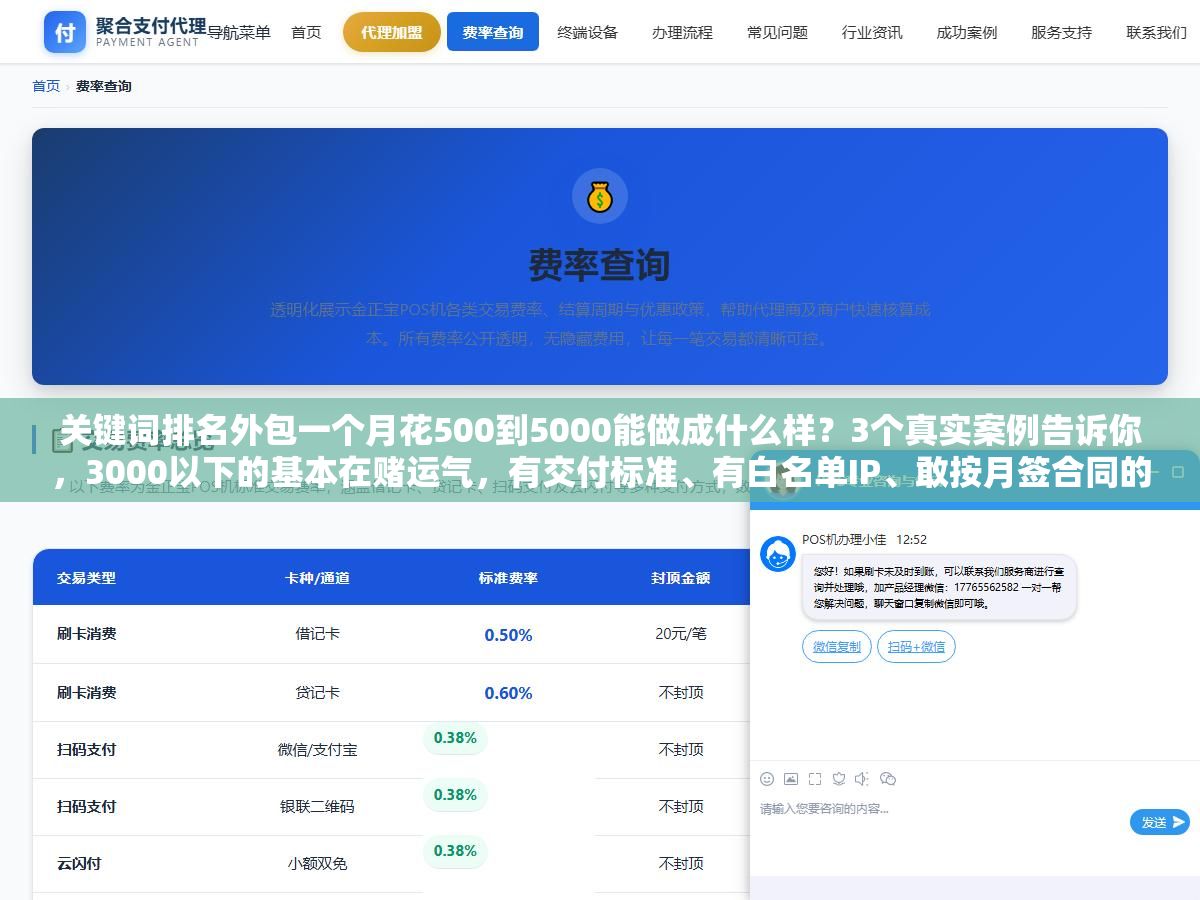 关键词排名外包一个月花500到5000能做成什么样?3个真实案例告诉你,3000以下的基本在赌运气,有交付标准、有白名单IP、敢按月签合同的才是正经做事的 2 - 关键词排名外包一个月花500到5000能做成什么样?3个真实案例告诉你,3000以下的基本在赌运气,有交付标准、有白名单IP、敢按月签合同的才是正经做事的 - UC建站系统