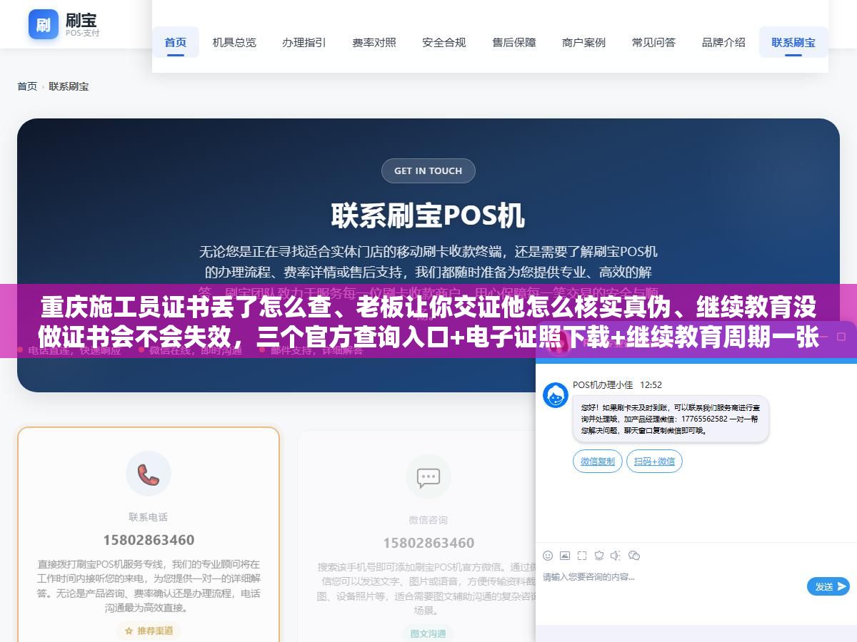 重庆施工员证书丢了怎么查、老板让你交证他怎么核实真伪、继续教育没做证书会不会失效,三个官方查询入口+电子证照下载+继续教育周期一张表全说清楚了 1 - 重庆施工员证书丢了怎么查、老板让你交证他怎么核实真伪、继续教育没做证书会不会失效,三个官方查询入口+电子证照下载+继续教育周期一张表全说清楚了 - UC建站系统